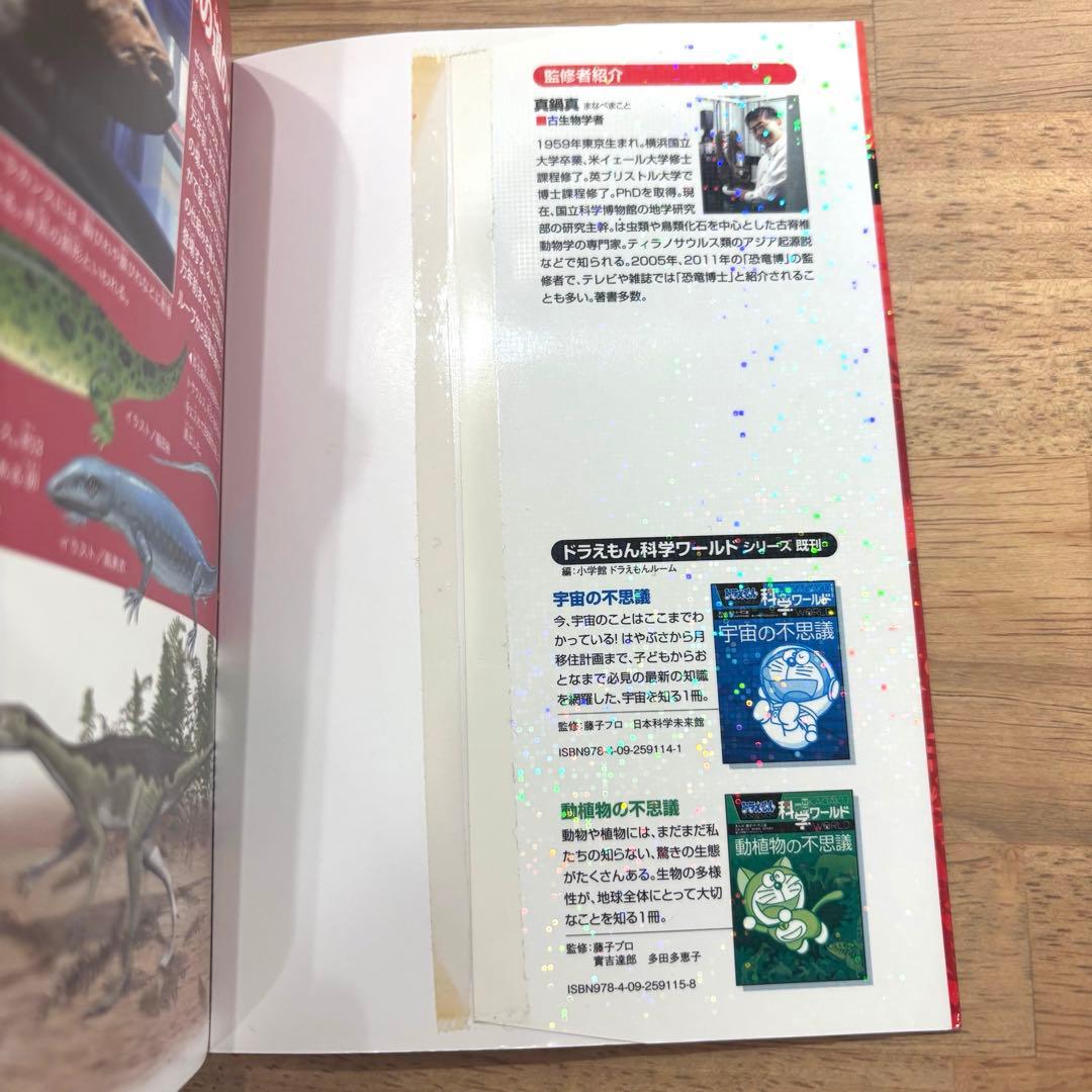 【Higehige】ドラえもん科学ワールドシリーズ 18冊セット