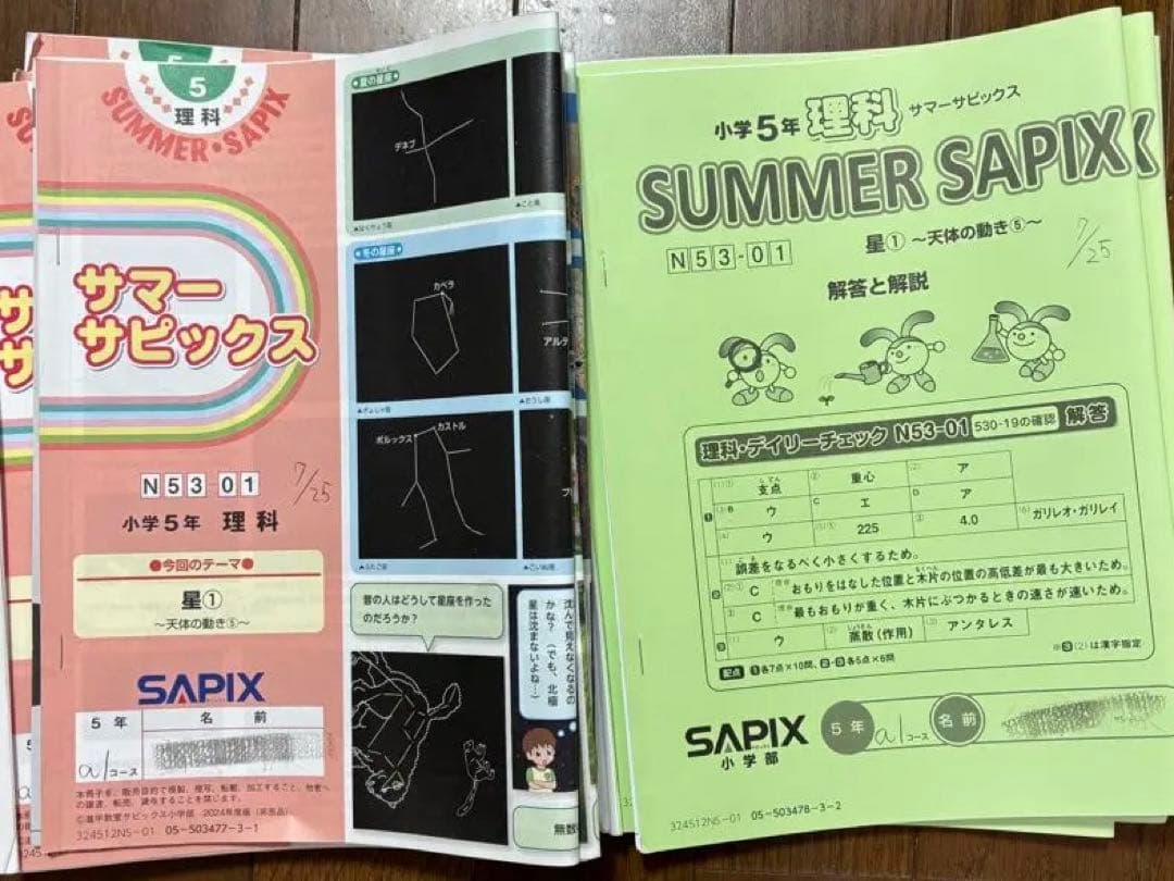 サピックス 5年 理科 フルセット