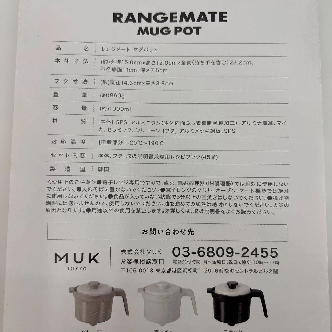 レンジメート マグポット　ホワイト