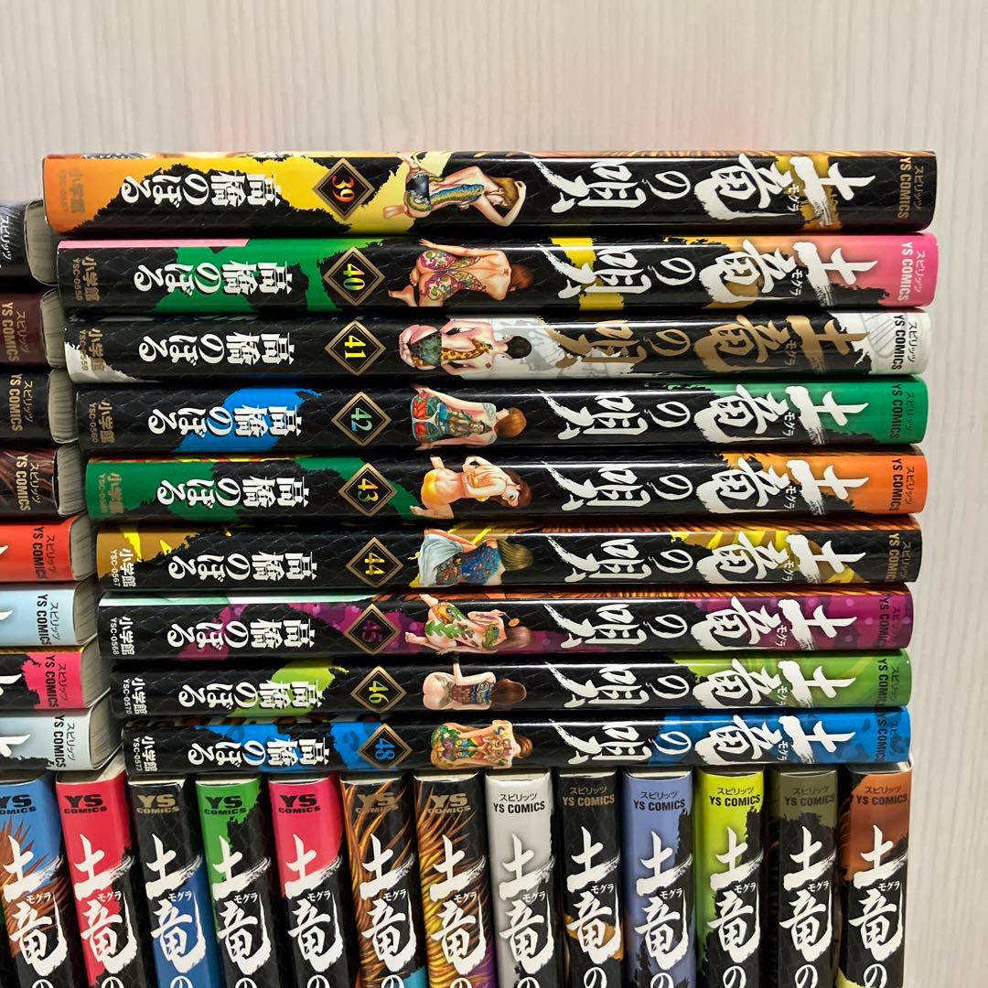 【美品】土竜(モグラ)の唄  8〜46巻