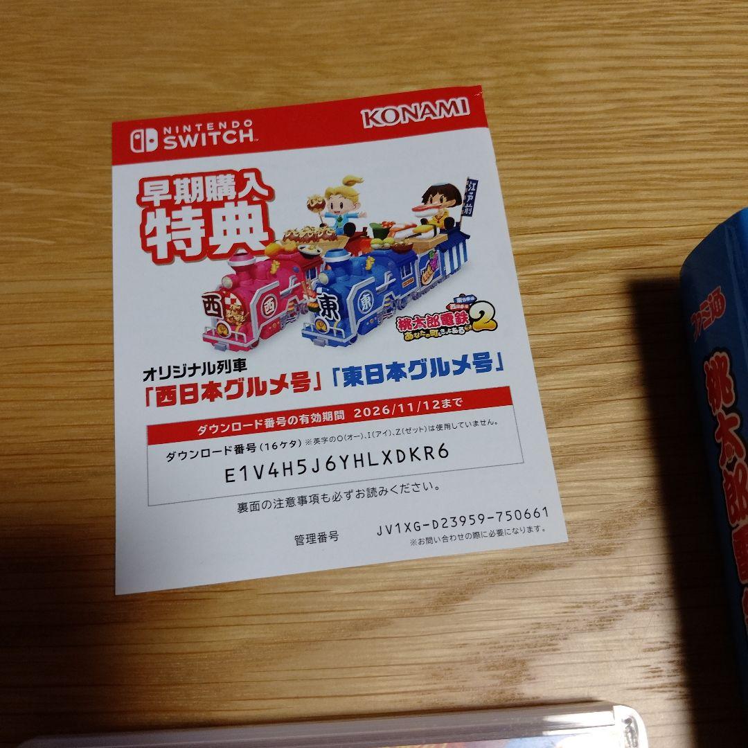桃太郎電鉄2、ガイドブック付き