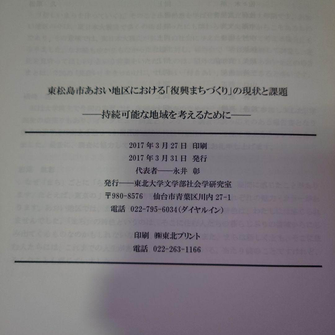 東松島市おおい地区における「復興まちづくり」課題持続可能な地域を考えるために