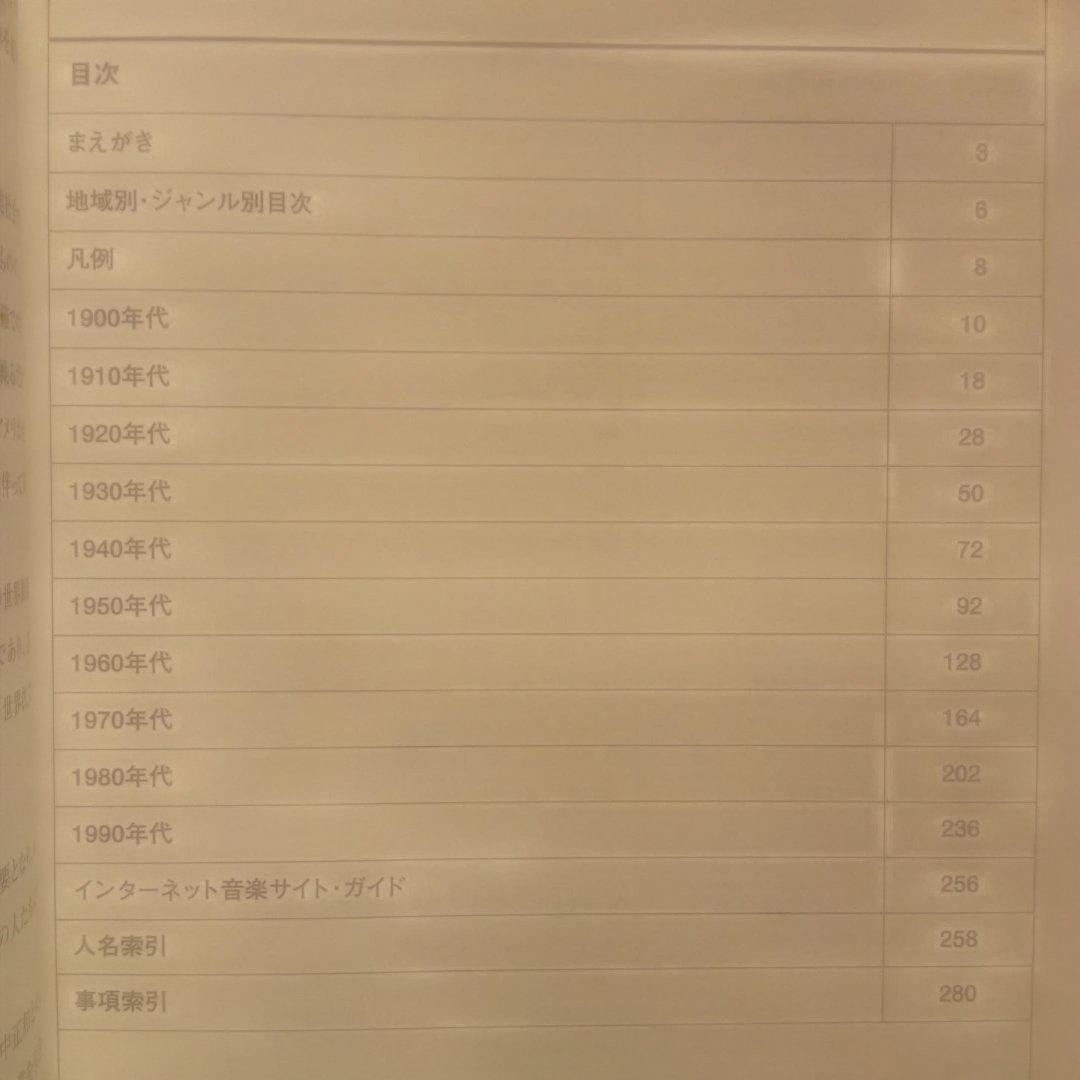 【絶版】クロニクル 20世紀のポピュラー音楽　三井徹・北中正和・藤田正・脇谷浩昭