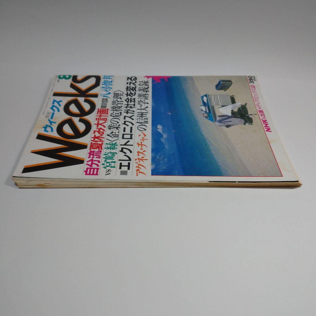 月刊ウィークス 1987年8月