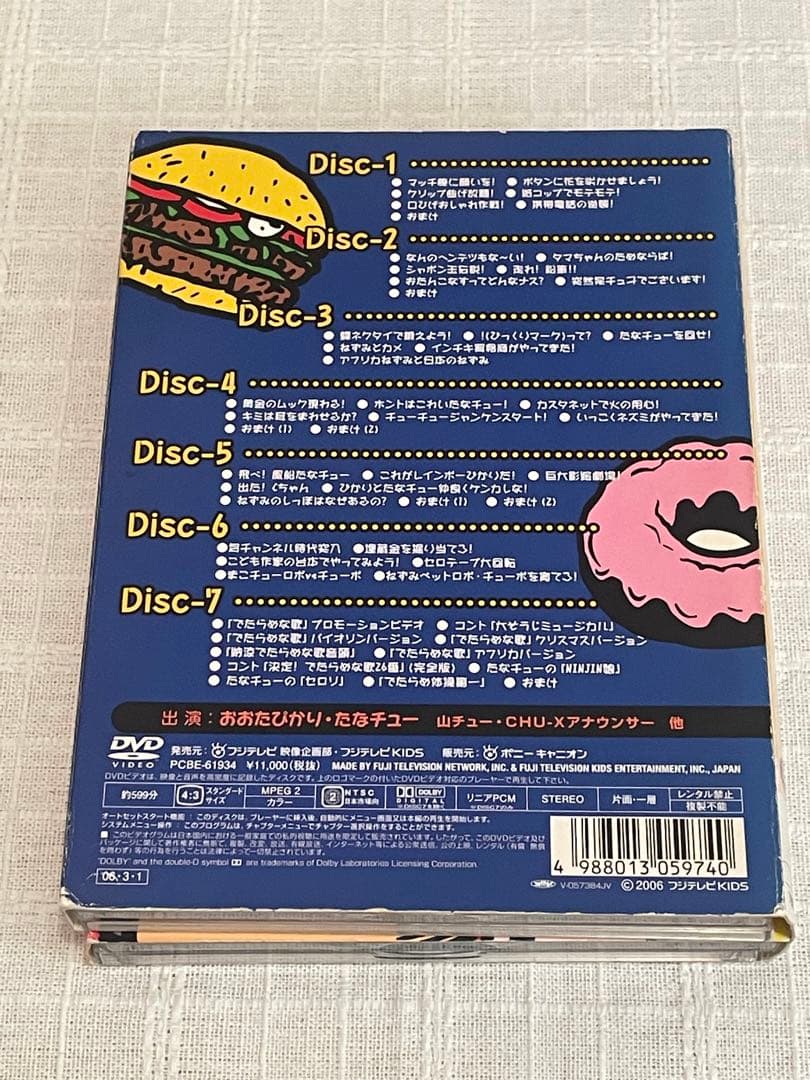 爆笑問題/爆チュー問題の部屋 DVD-BOX〈7枚組〉