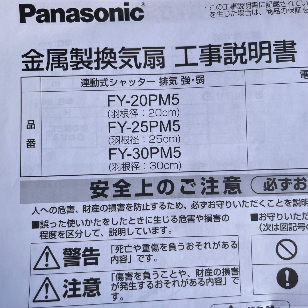 f●■★パナソニック金属製換気扇引きひも式 (羽根径25cm) FY-25PM5
