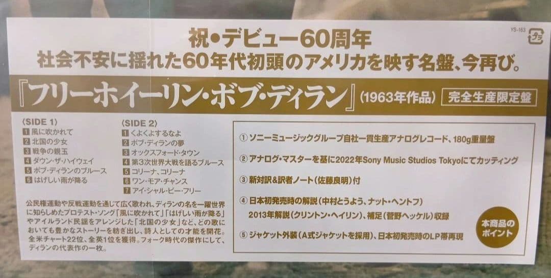 初回生産限定盤フリーホイーリン・ボブ・ディランデビュー60周年記念ポストカード付