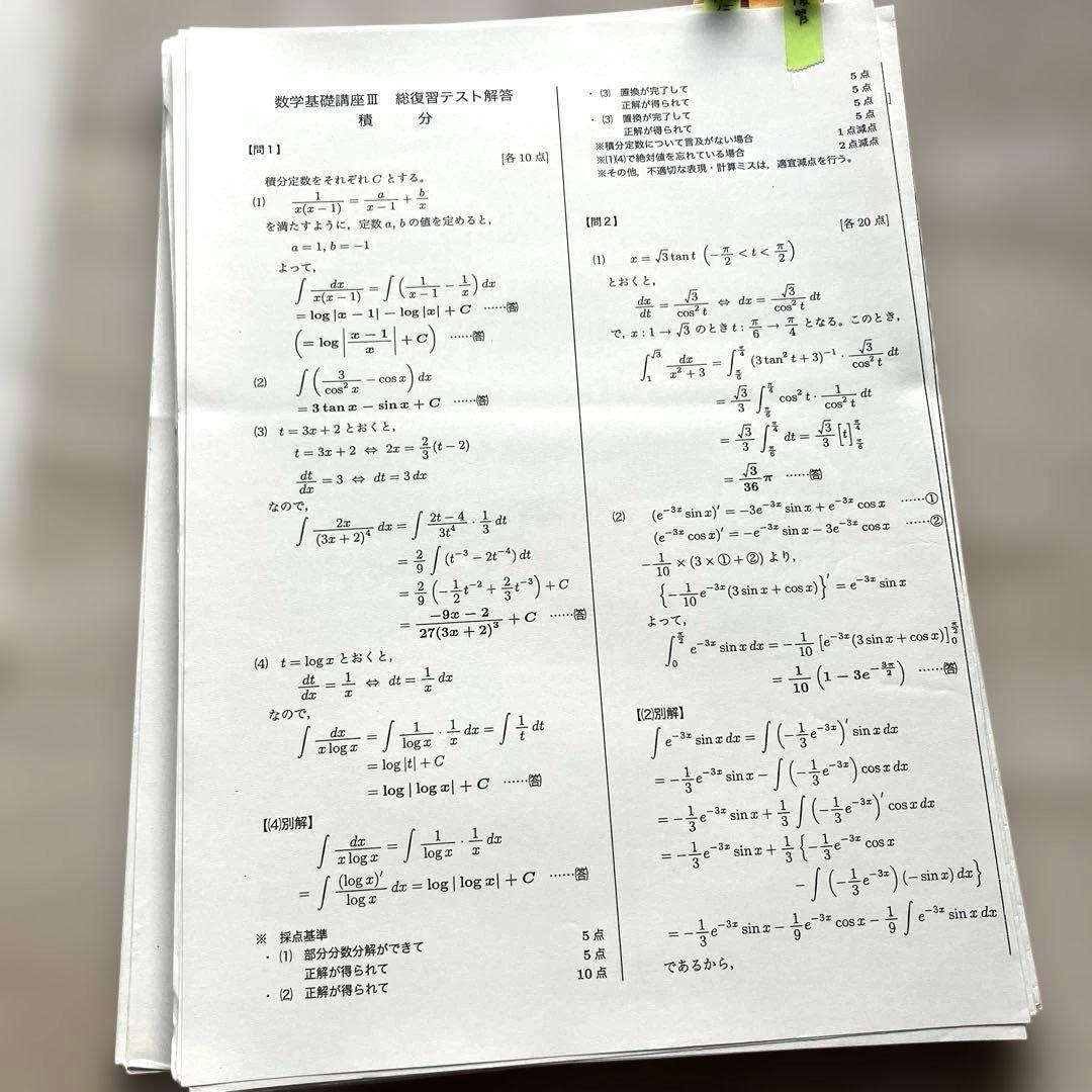 【匿名配送まとめ売り】鉄緑会 高1数学Ⅲ 数学基礎講座Ⅲ 本問題集授業プリント