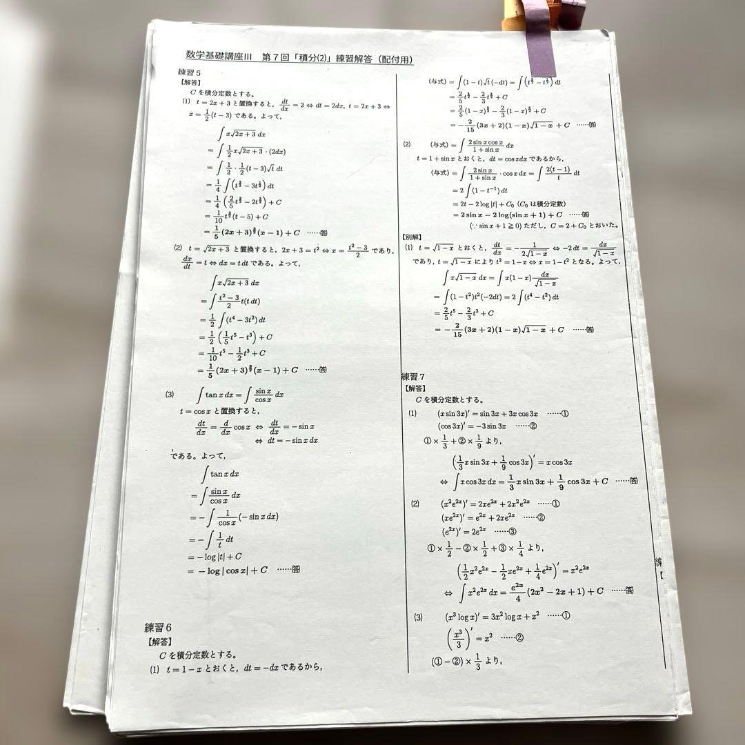 【匿名配送まとめ売り】鉄緑会 高1数学Ⅲ 数学基礎講座Ⅲ 本問題集授業プリント