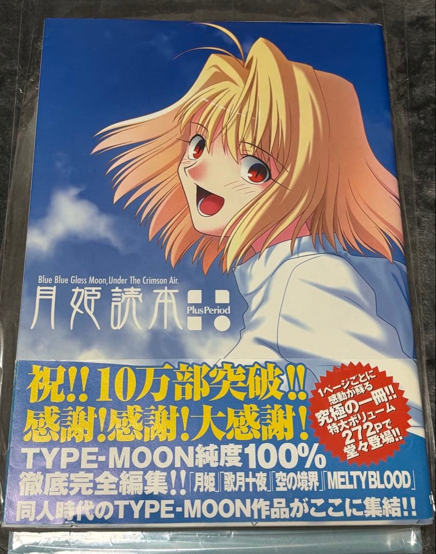 月姫想本、月姫読本、月姫通信Rなど まとめ売り