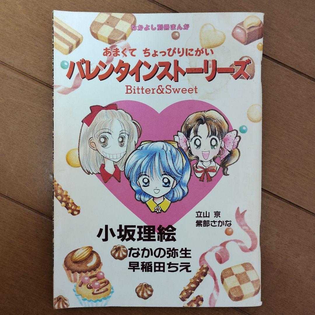なかよし　ちゃお　90年代 【付録】まとめ売り