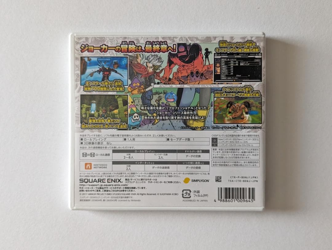 ニンテンドー3DS ドラゴンクエストモンスターズジョーカー3 プロフェッショナル