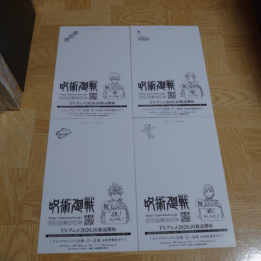 （全巻初版未開封）呪術廻戦　全巻セット＋関連本、特典多数