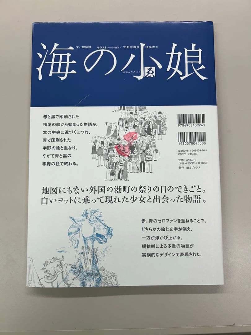 横尾忠則　宇野亜喜良　直筆サイン本　海の小娘　復刻　ポスター