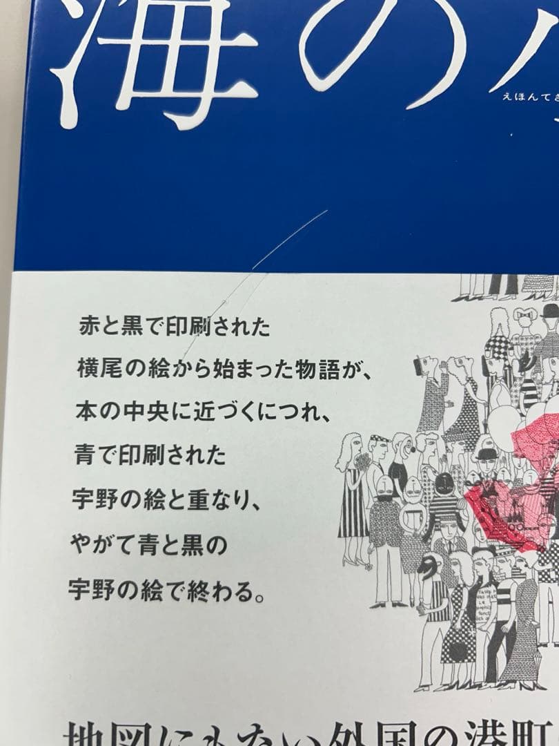 横尾忠則　宇野亜喜良　直筆サイン本　海の小娘　復刻　ポスター