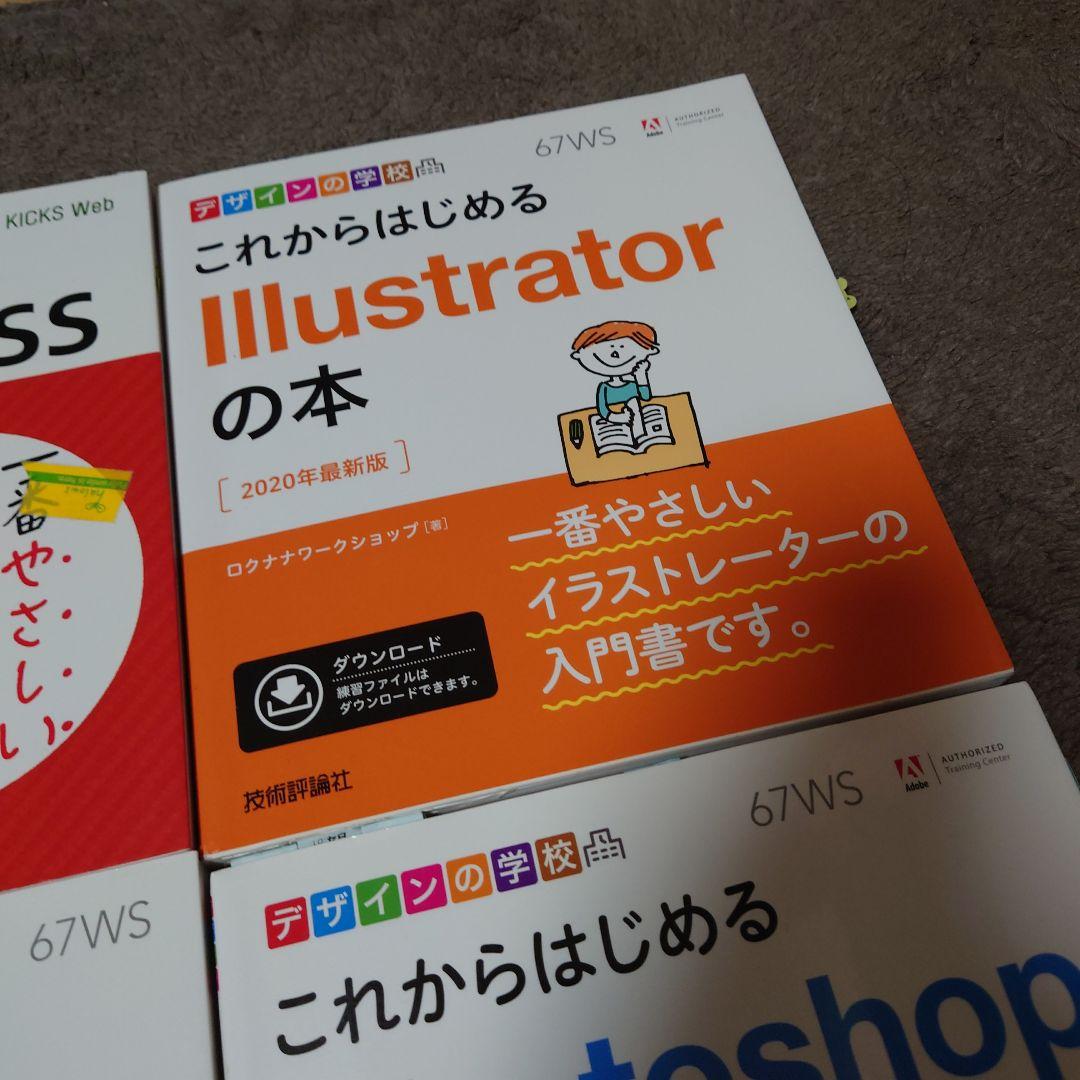 WEBデザイン等の参考書　おまとめ6冊