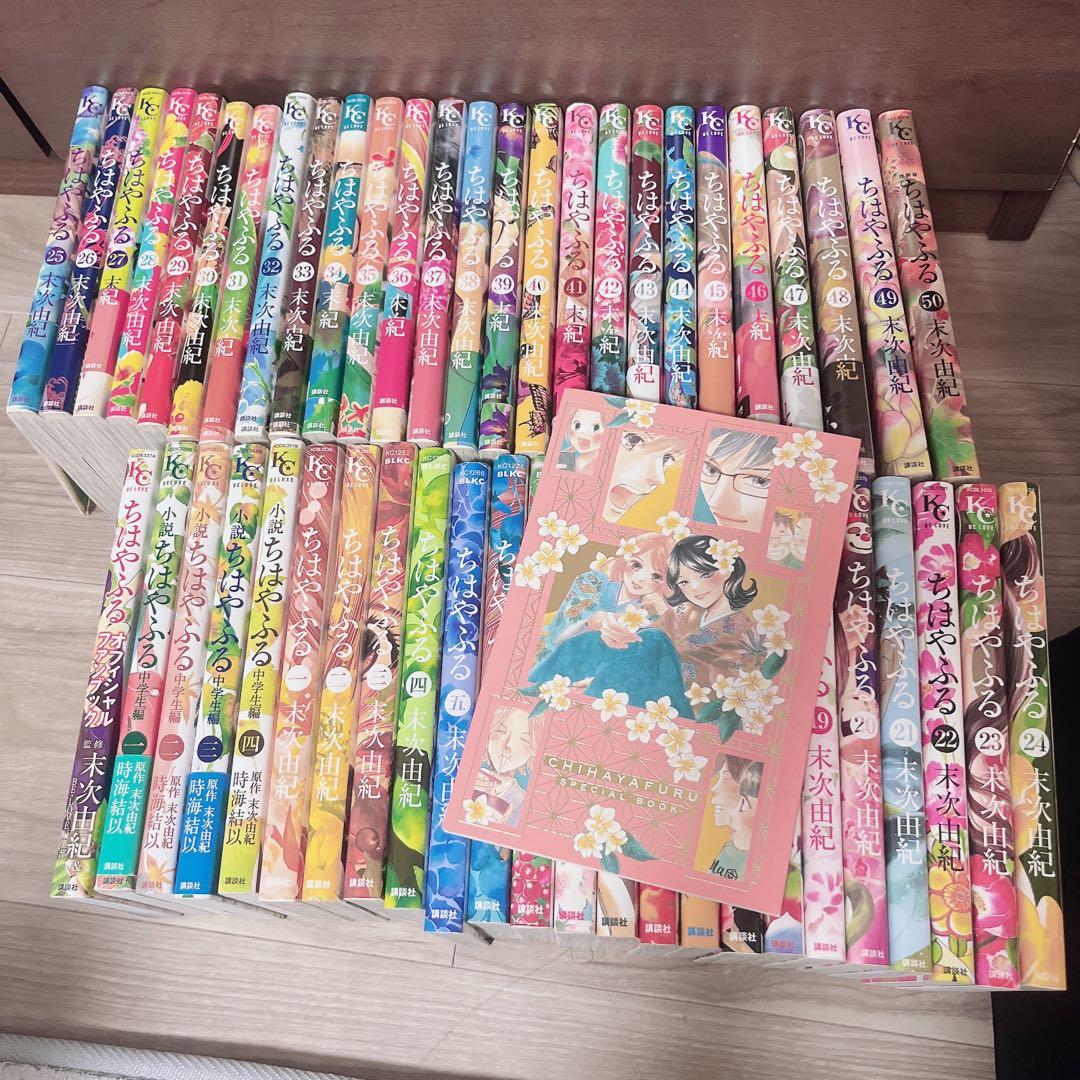 【美品】ちはやふる ほぼ 全巻 漫画 小説 オフィシャルファンブック