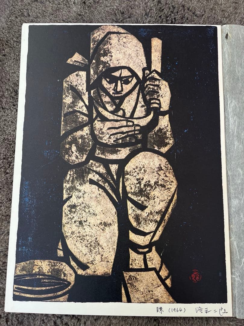 滝平二郎　画集