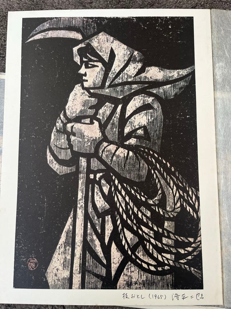 滝平二郎　画集
