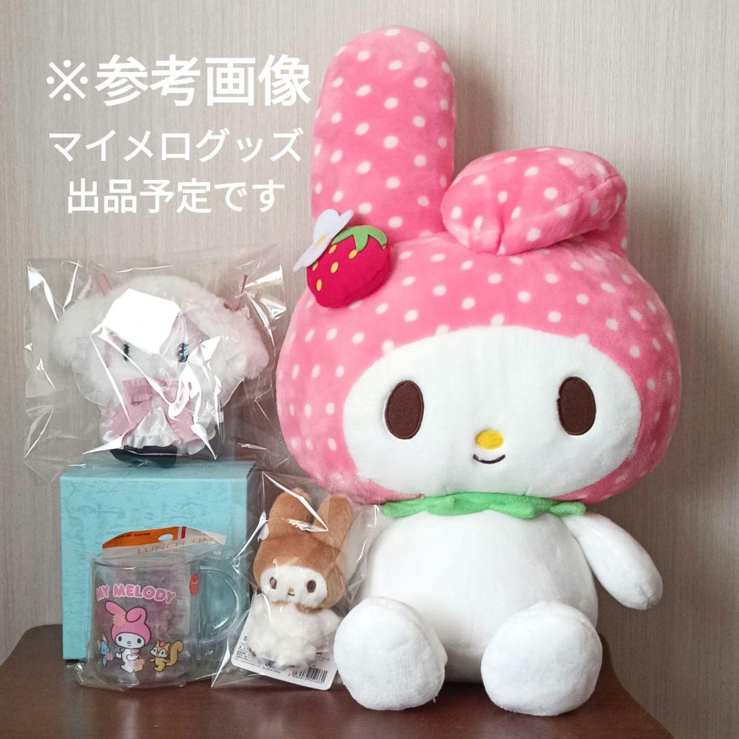 2013年 マイメロディ ふわふわイチゴぬいぐるみ Lサイズ 希少レア 当時物
