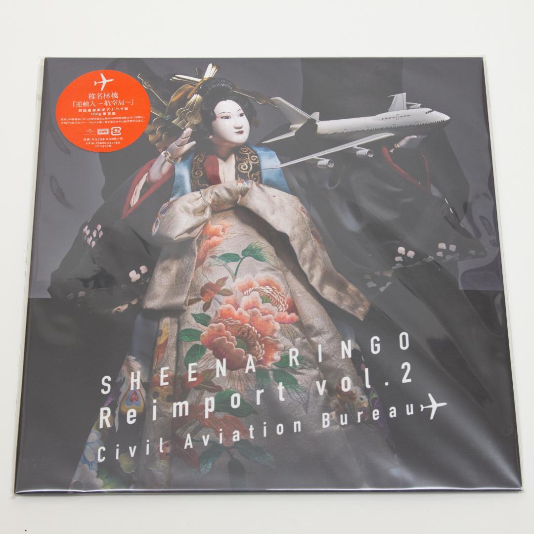 【新品未開封】2018年版 椎名林檎 / 逆輸入~航空局~[Analog]2LP