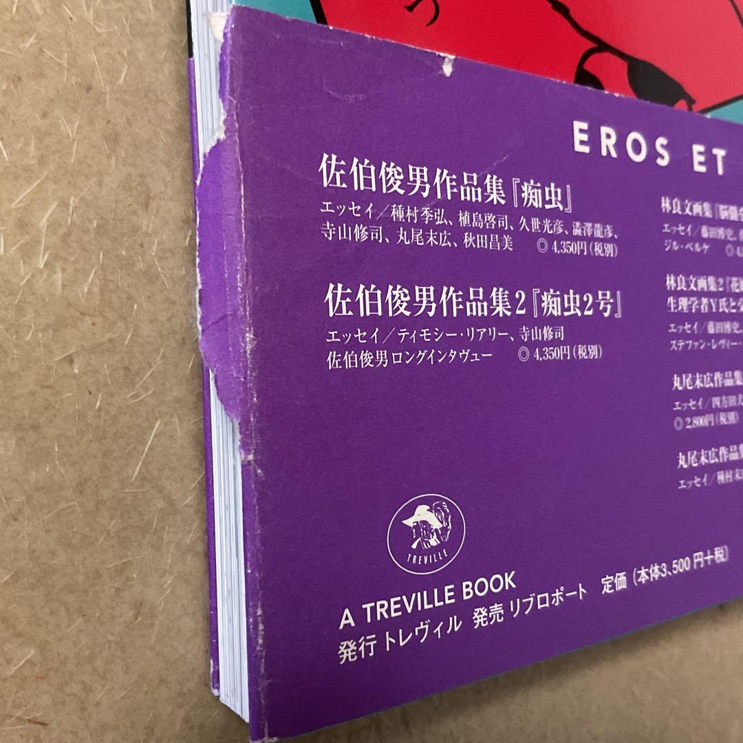 1997年初版　希少　THE EARLY WORKS 佐伯俊男