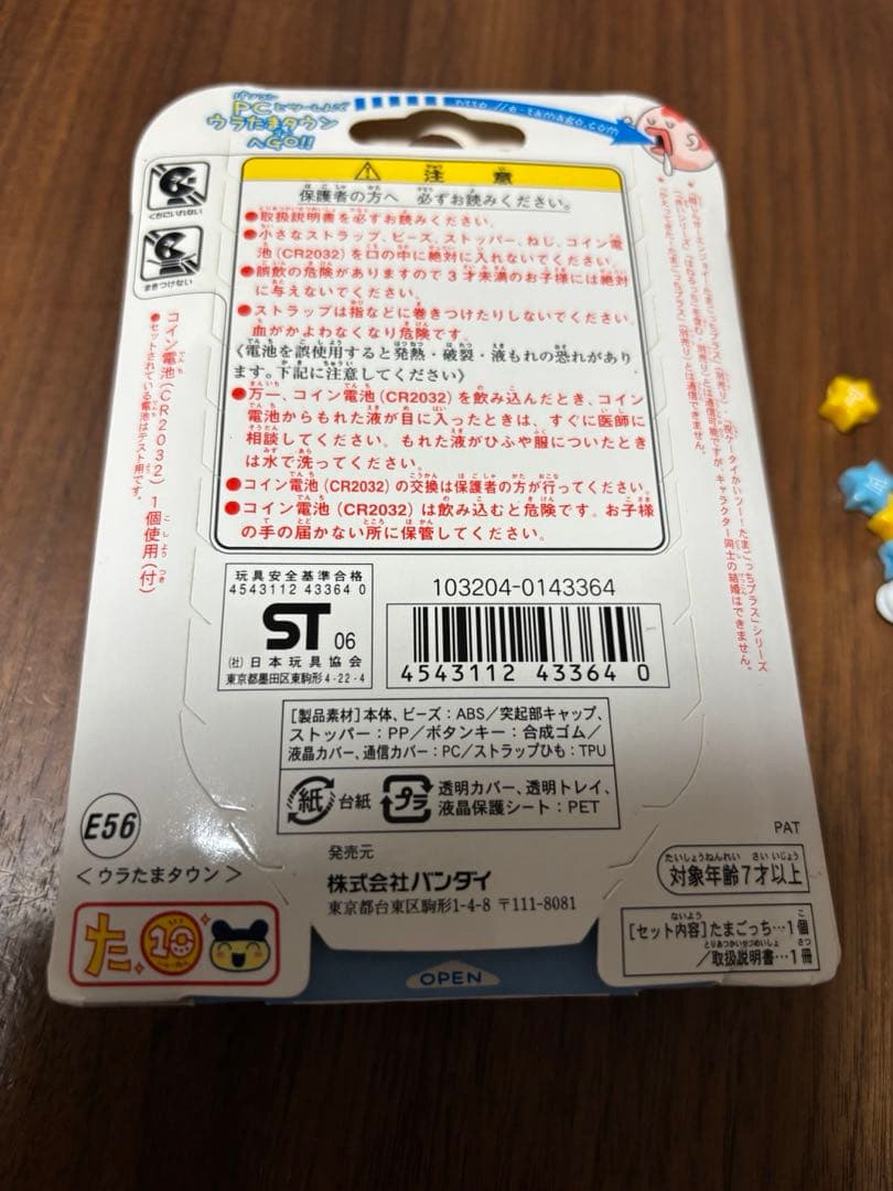 ウラじんせーエンジョイ！たまごっちプラス　ウラたまタウン
