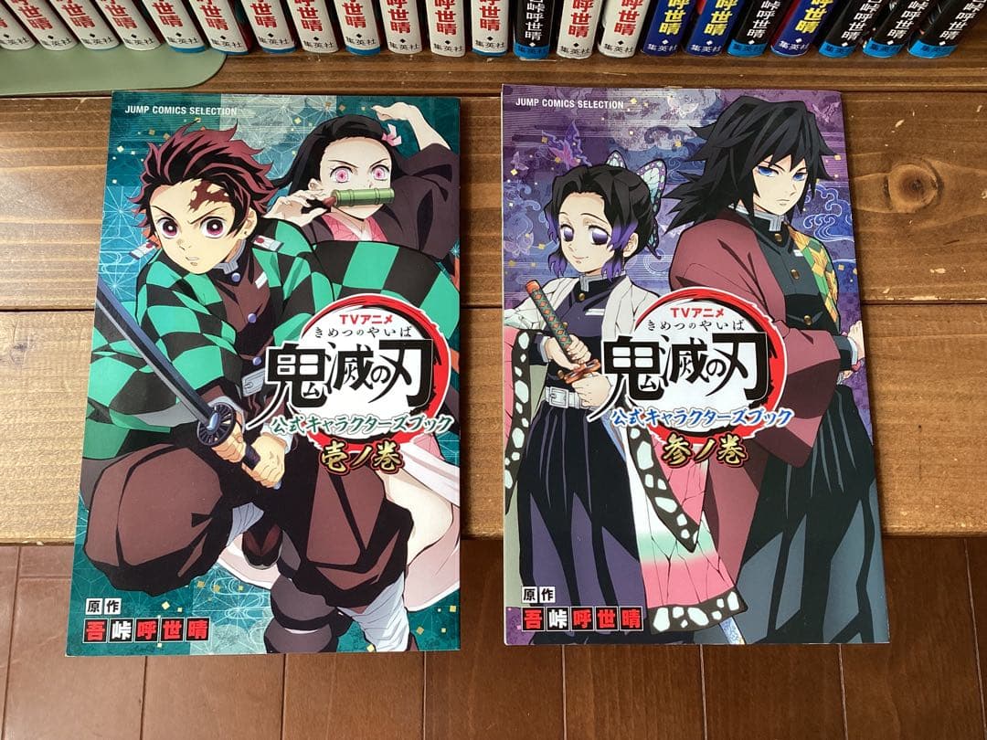 鬼滅の刃 全巻➕外伝➕公式キャラクターズブック壱と参➕おまけ