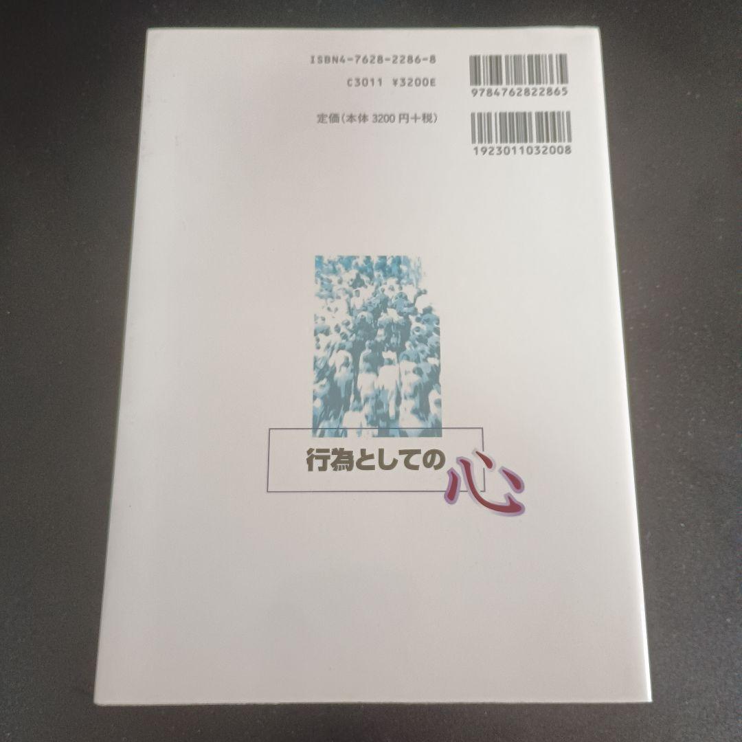 行為としての心 J.V.ワーチ著