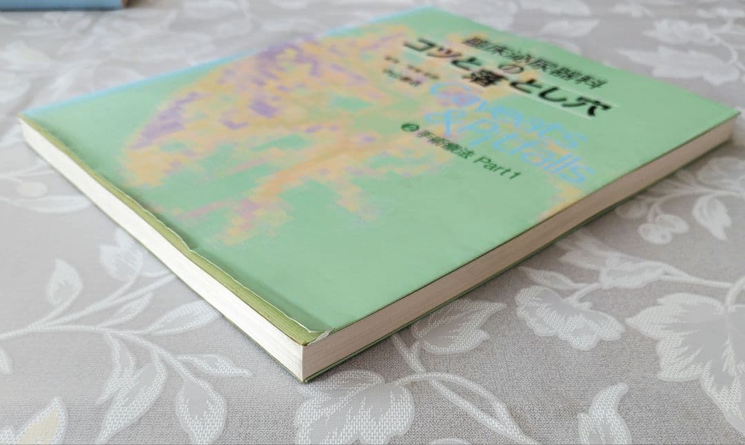【医学専門書】臨床泌尿器科のコツと落とし穴 2