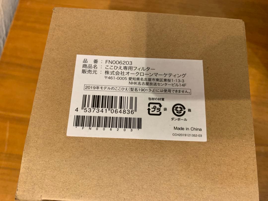 G0723-12★未使用　ここひえ　R6 茶箱（白）　専用フィルターまとめて2点