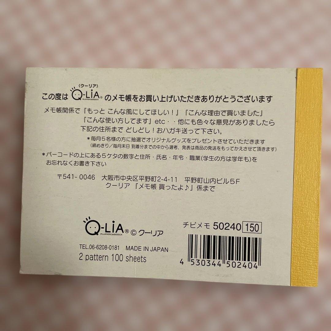 クーリア　平成レトロ　チビメモ　ラビットカット