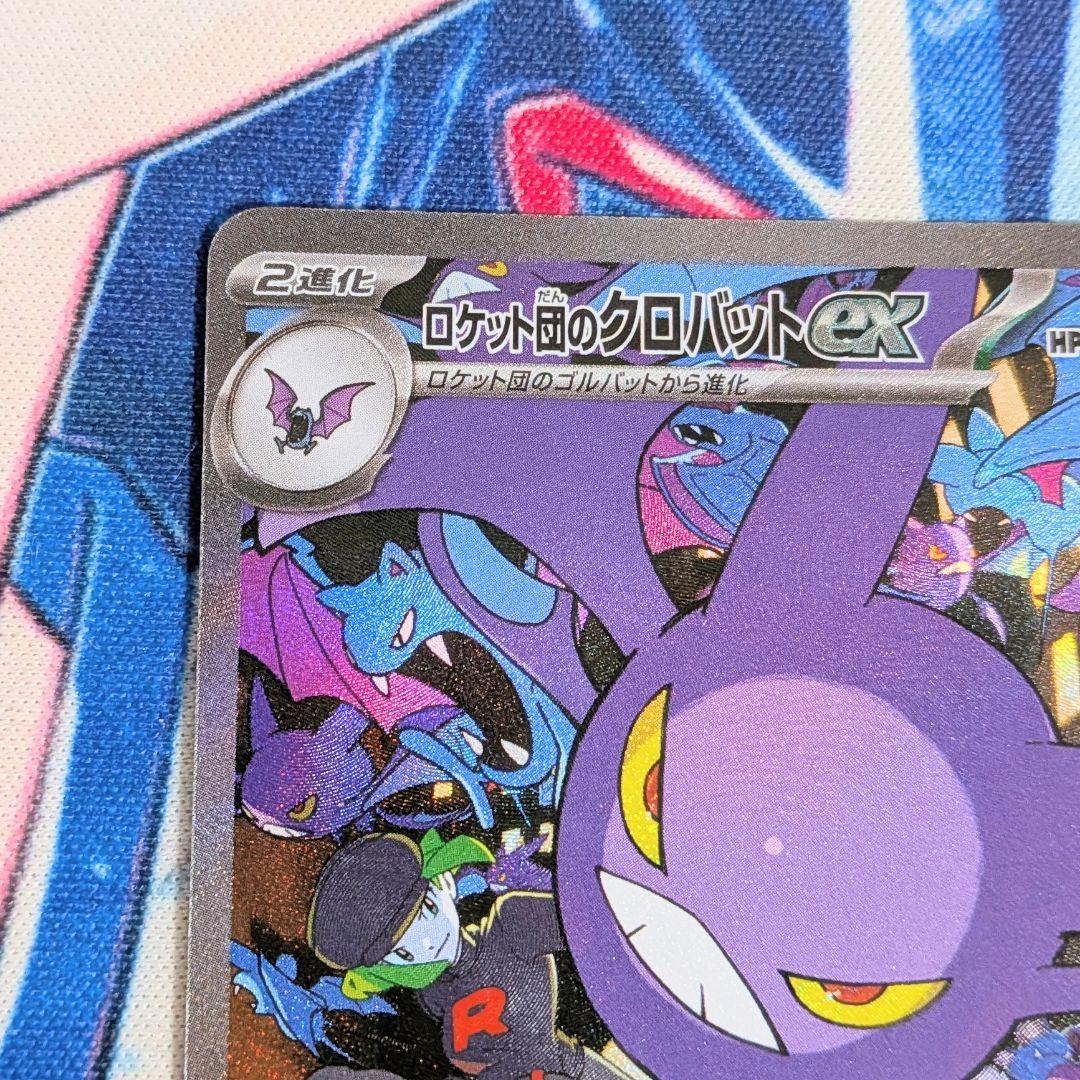【値下げ大歓迎です！】ロケット団のクロバットex SAR ポケモンカード