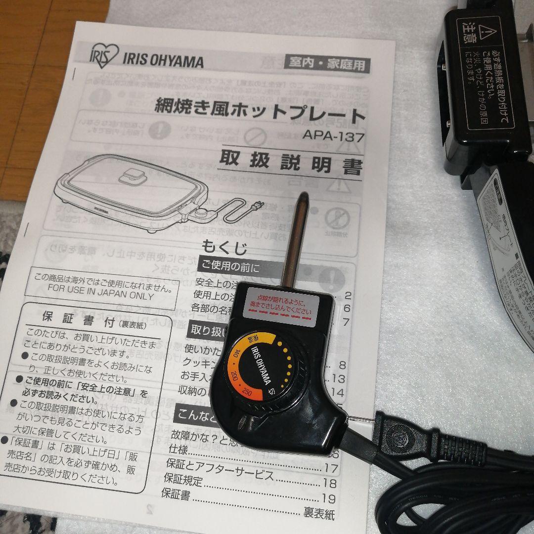 ★美品★アイリスオーヤマホットプレート 穴あき 焼肉 たこ焼きプレート 3枚