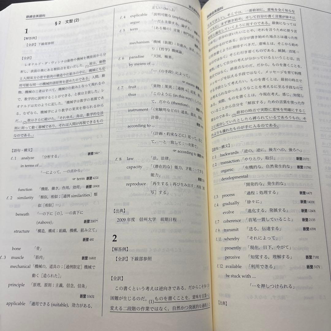 鉄緑会　高3英語　復習シリーズ