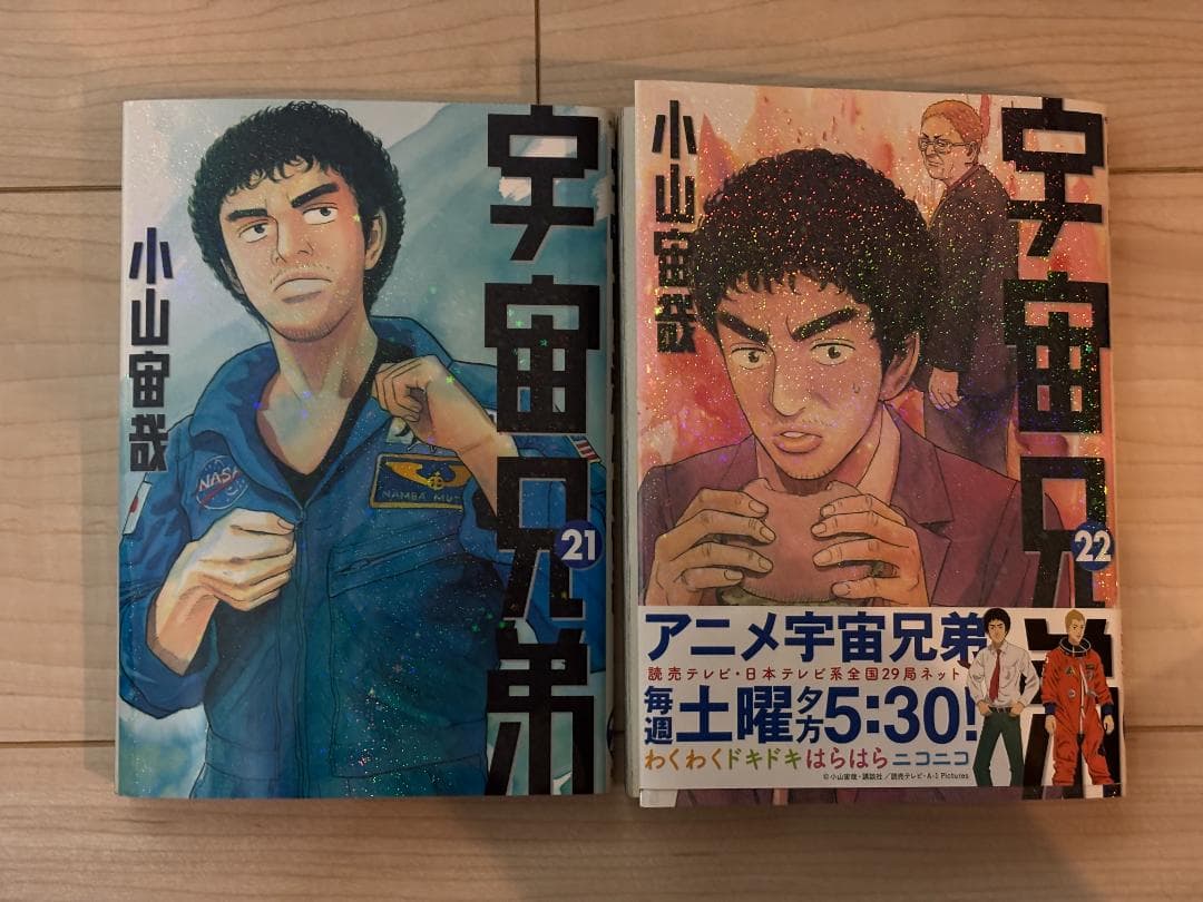 【希少・全巻キラキラ】宇宙兄弟 1〜22巻セット 小山宙哉 ホログラム仕様