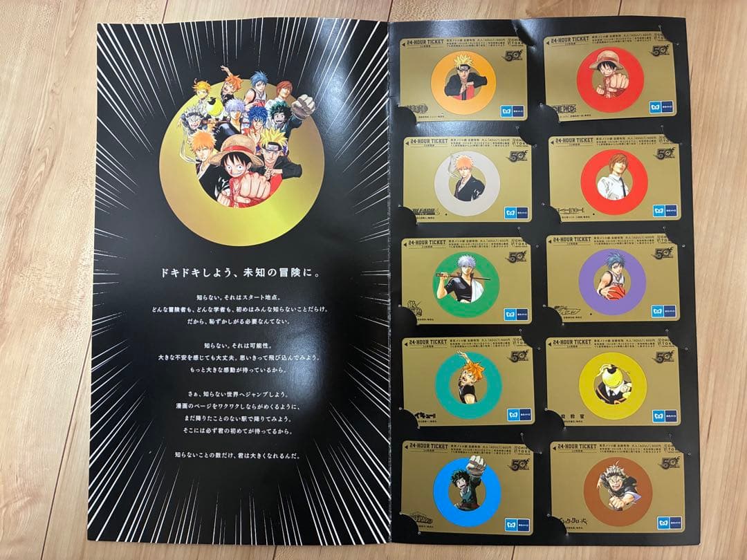 東京メトロ少年ジャンプ24時間券