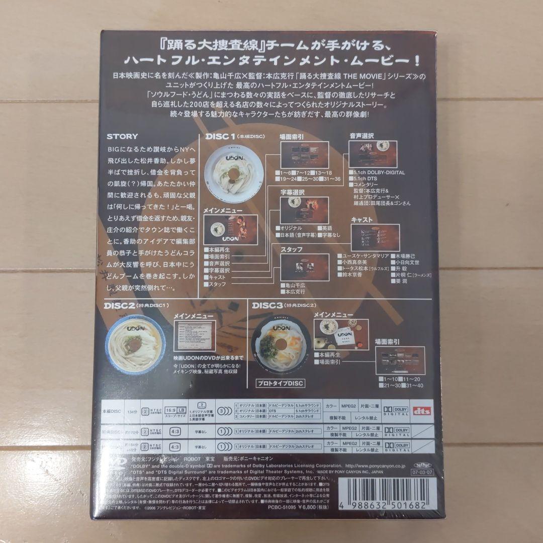未開封　UDON プレミアム・エディション