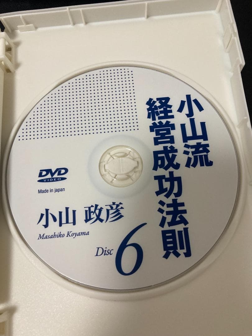 小山流経営成功法則　船井総研　経営コンサルタントの頂点にたった男の集大成！！