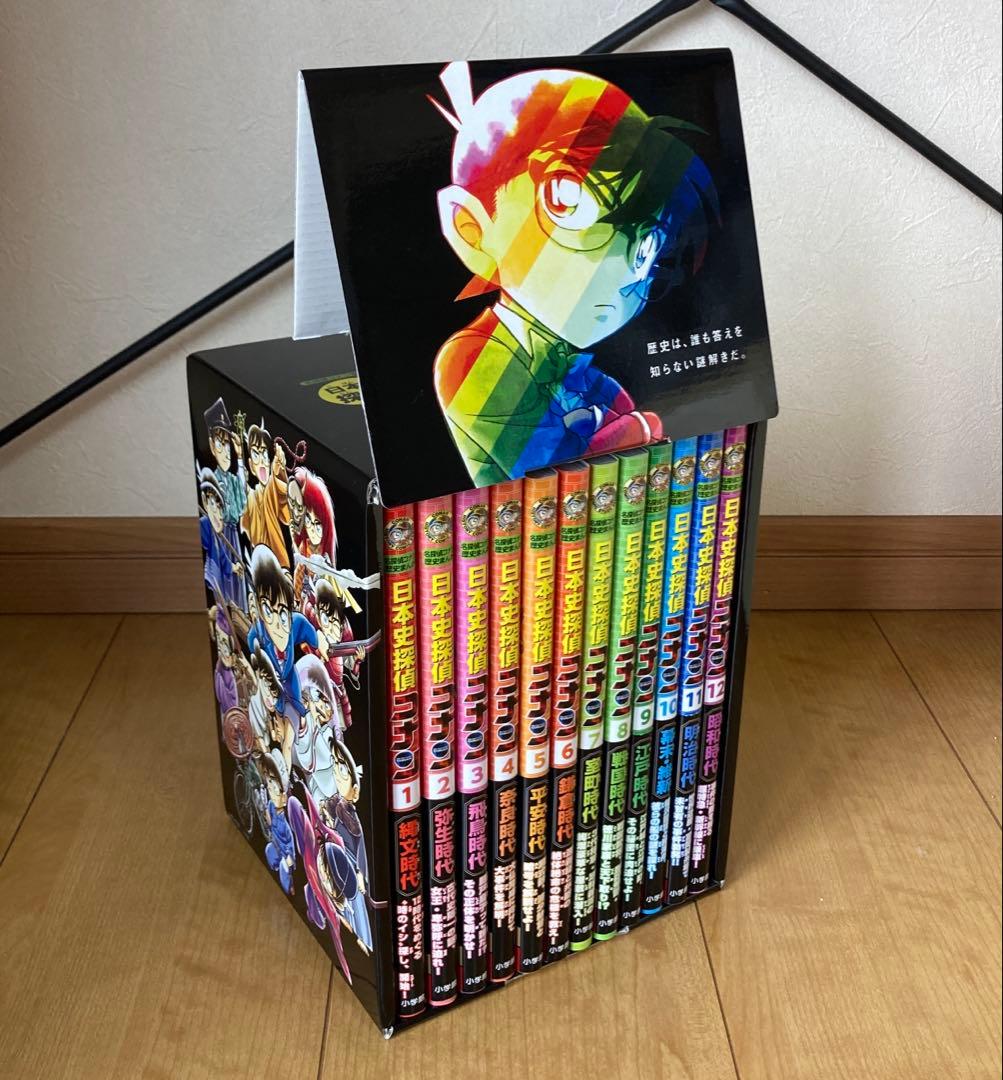 日本史探偵コナン 全12巻セット収納ボックス付