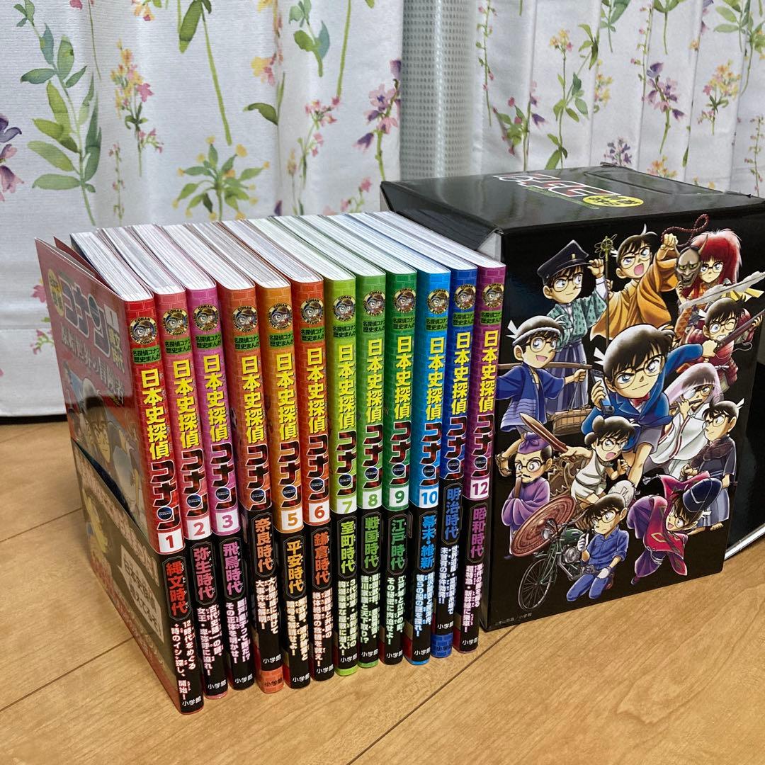 日本史探偵コナン 全12巻セット収納ボックス付