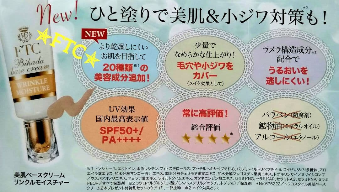 ★FTCフェリーチェトワコ君島十和子トワコスタイル★リンクルモイスチャー
