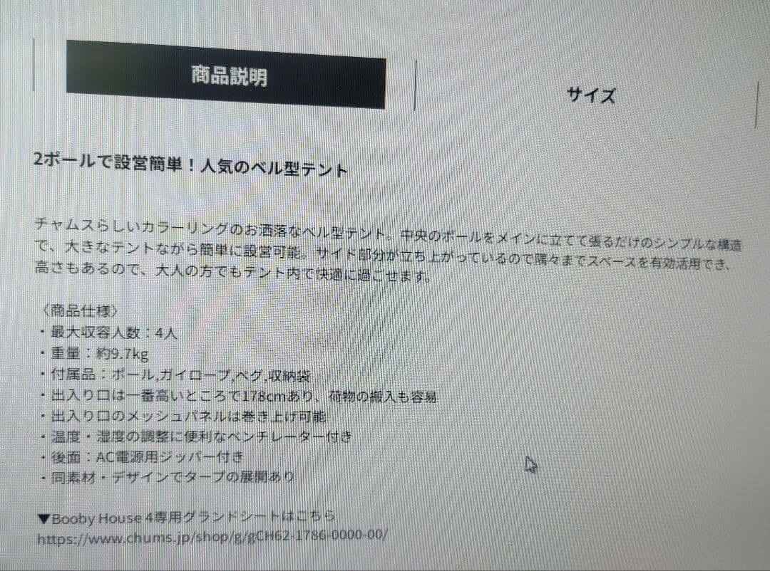 チャムス　ブービーハウス4とグランドシートのセット