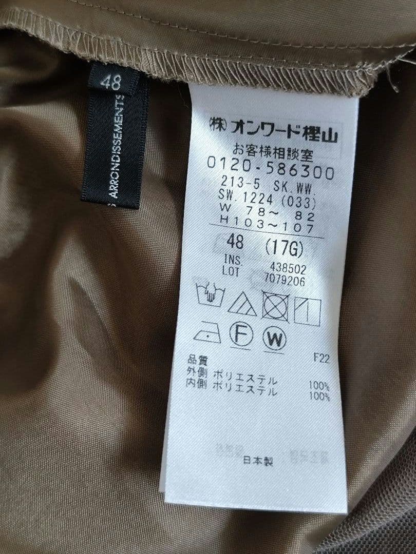 【大きいサイズ】23区 ソフトチュール スカート 48 洗える シフォン