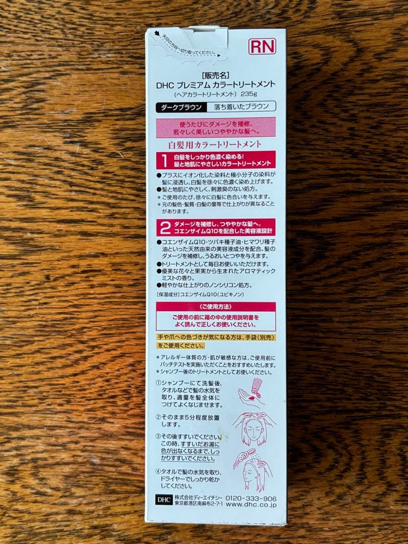 【未開封】DHC Q10 プレミアム カラートリートメント ダークブラウン 4本