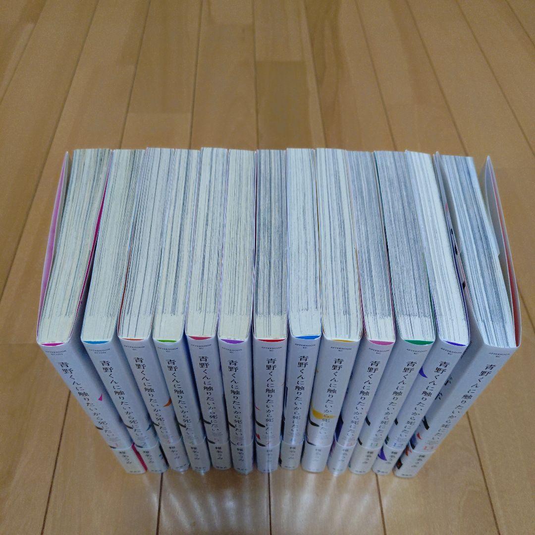 青野くんに触りたいから死にたい 1〜13巻 最新巻まで 全巻セット