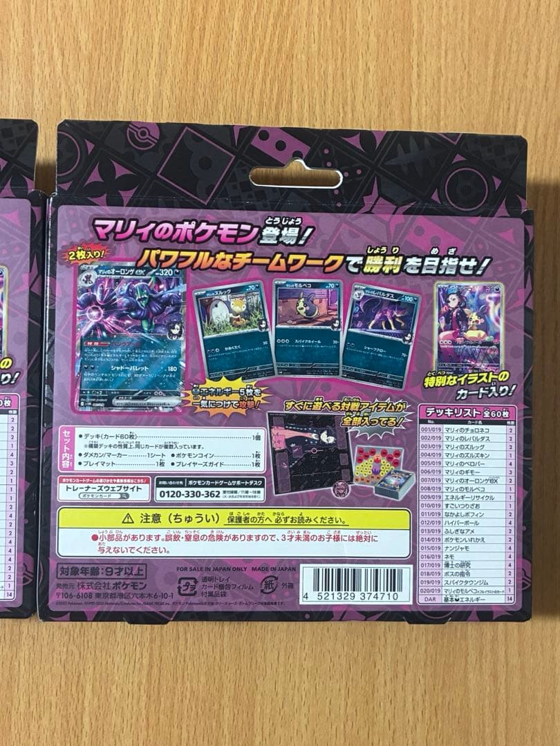【未開封新品】マリィのモルペコ & オーロンゲEX スターターセット✖️２個