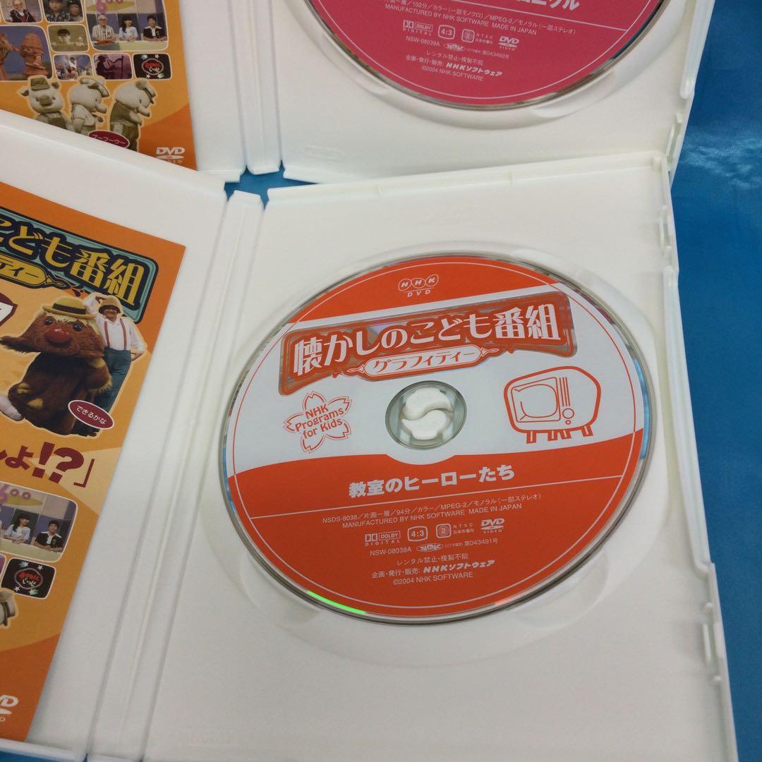 ☆ 懐かしのこども番組グラフィティー DVDコレクターズBOX 4枚組