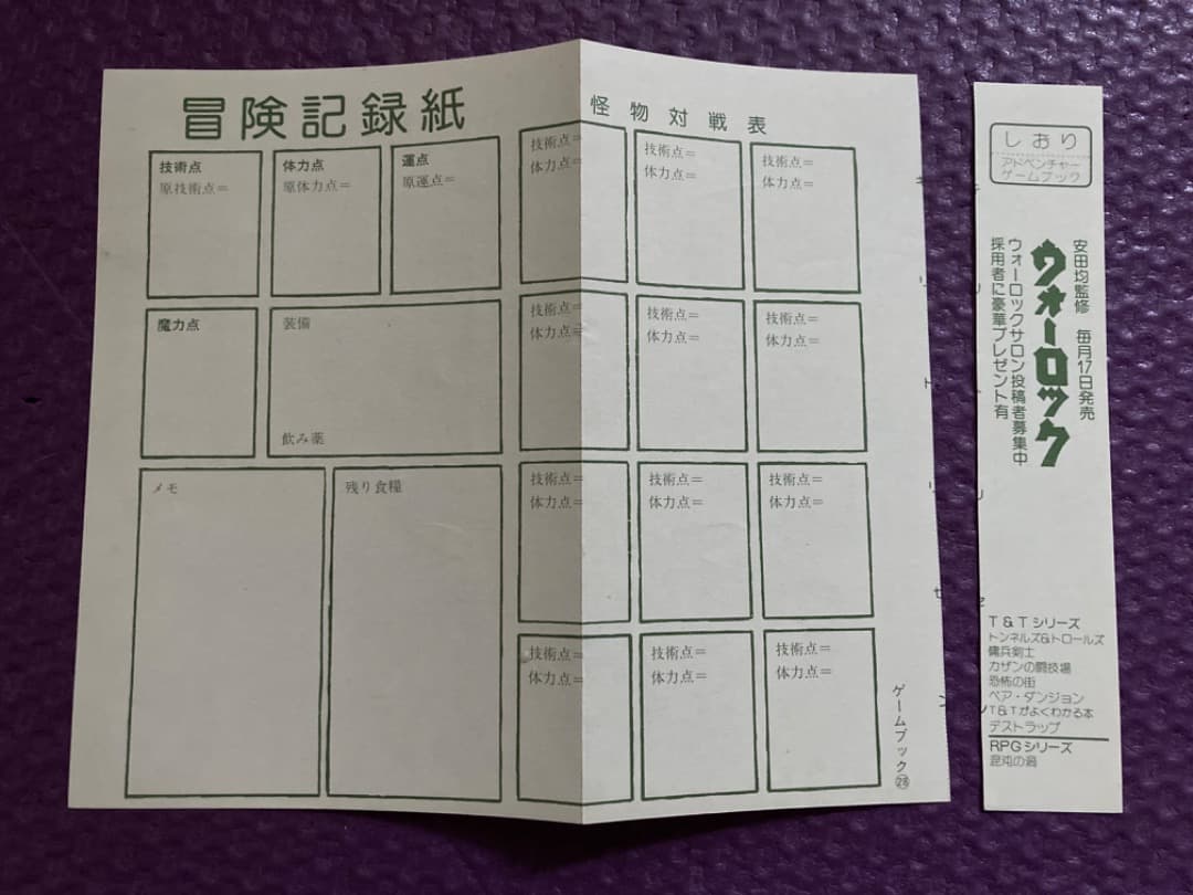 ゲームブック「恐怖の幻影」　社会思想社　教養文庫　ファイティングファンタジー