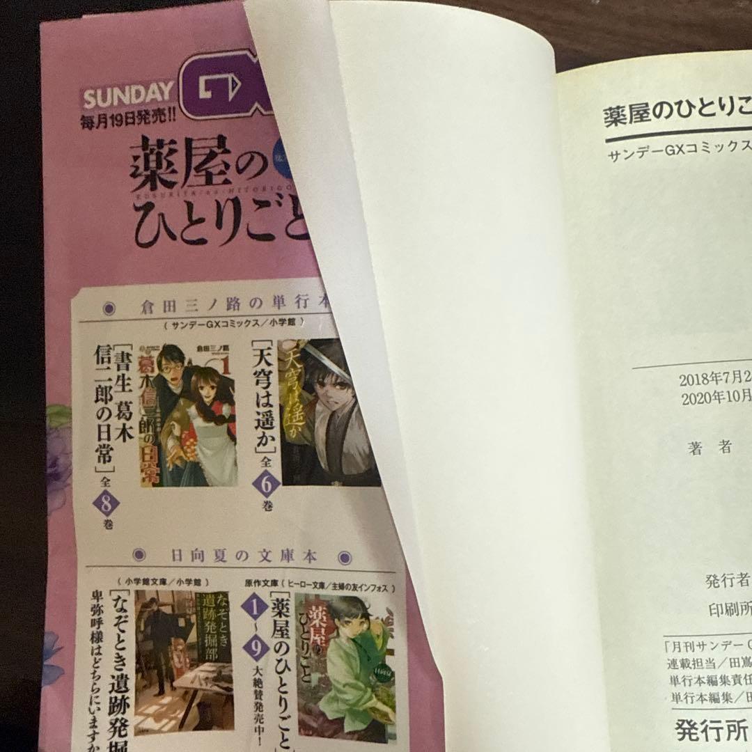 薬屋のひとりごと　18巻セット